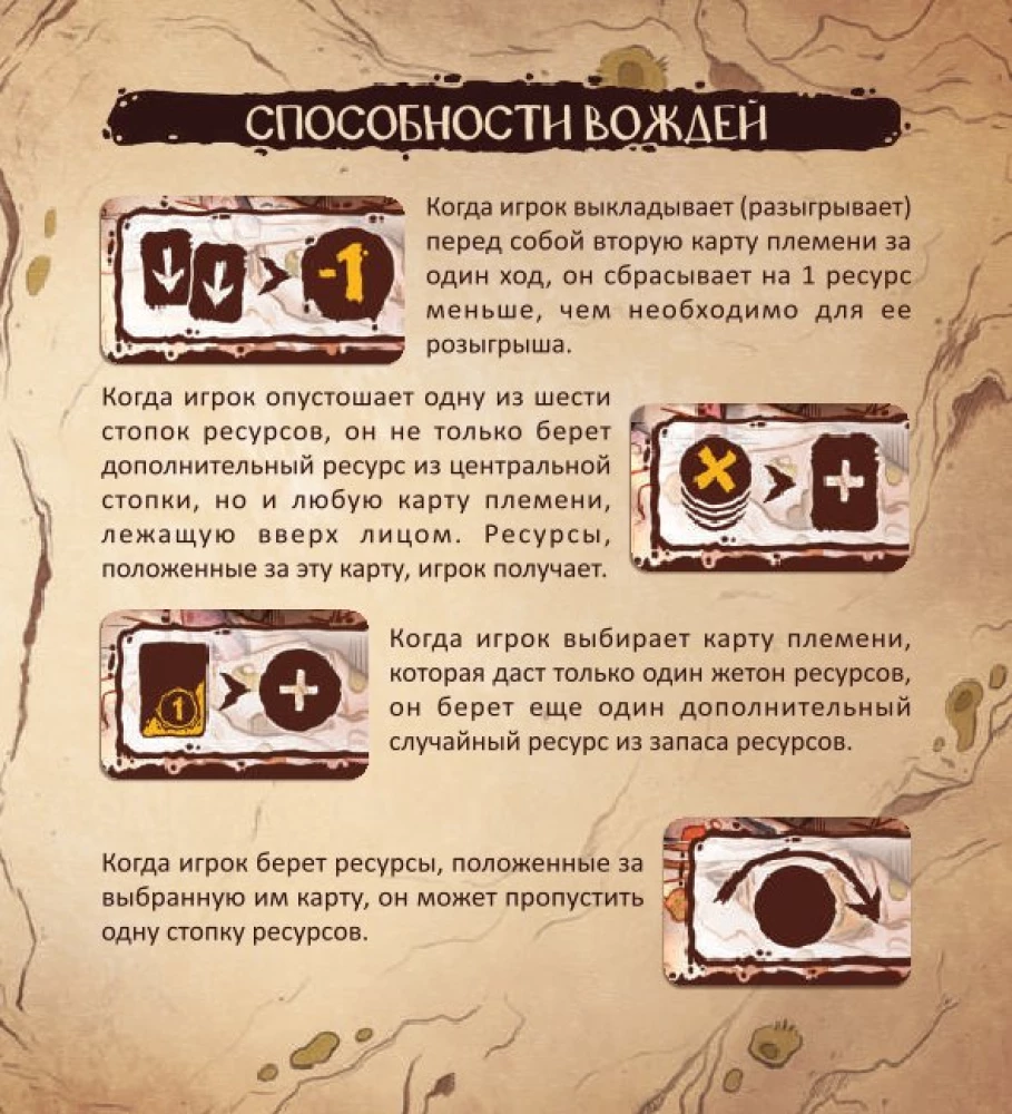 Gra planszowa - Plemię